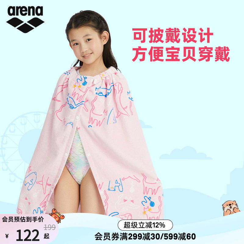 arena阿瑞娜中性游乐园可披戴亲肤吸水儿童按扣毛巾