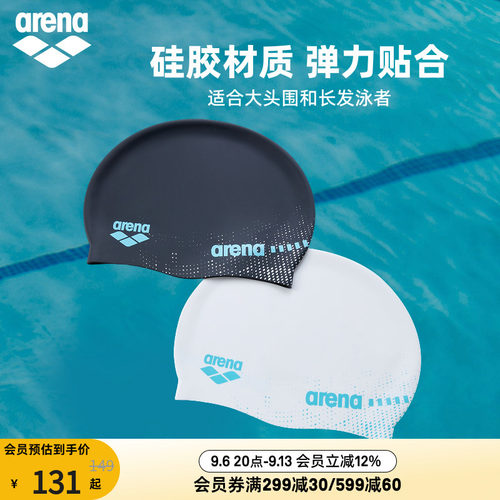 arena阿瑞娜新浪潮男女款弹力贴合护耳长发加大不勒头硅胶泳帽
