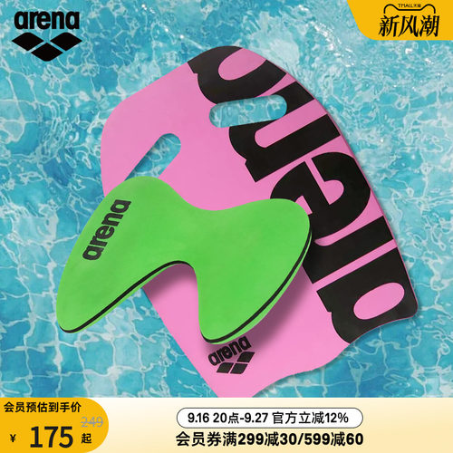 arena阿瑞娜初学者游泳浮板