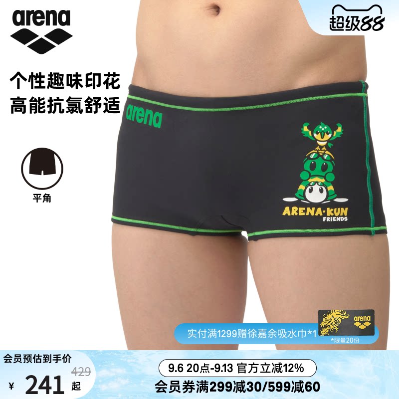 arena阿瑞娜男童中大童青少年健身游泳专用抗氯贴身舒适平角泳裤