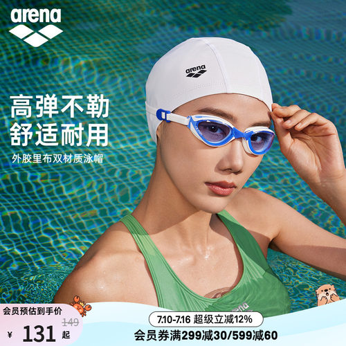 arena阿瑞娜双材质泳帽