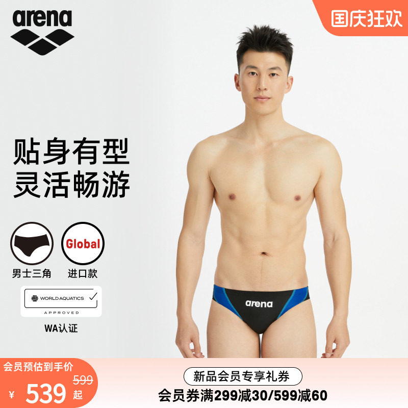 arena阿瑞娜男士下装三角泳裤