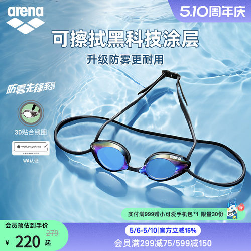 arena防雾先锋高清防水镀膜泳镜
