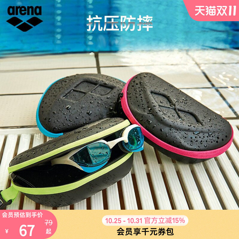 arena阿瑞娜男女竞速防水旅游装备大框泳镜收纳盒泳镜盒