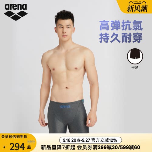 arena健身高弹平角及膝泳裤