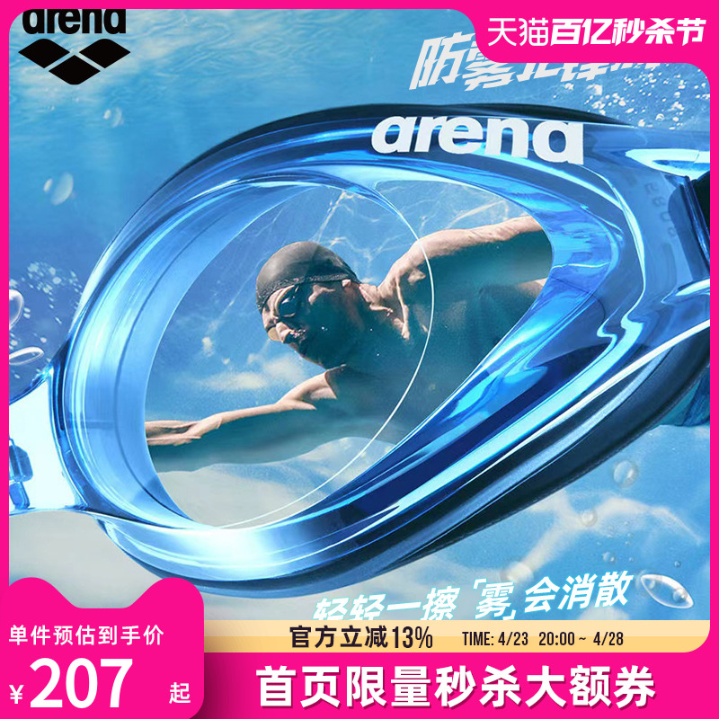 阿瑞娜泳镜arena防雾科技