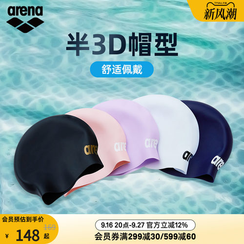 arena阿瑞娜男女半3D硅胶泳帽