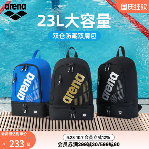 arena阿瑞娜多仓便携双肩游泳包