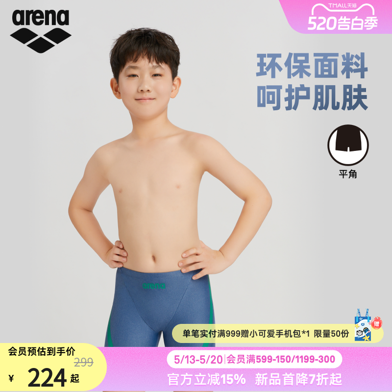 arena阿瑞娜2026新品PURE FLEX男童中童游泳训练高弹抗氯平角泳裤