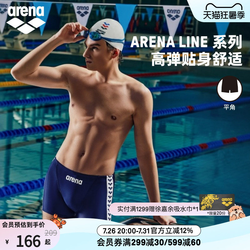 arena阿瑞娜经典系列男士健身弹性抗氯可调节抽绳舒适平角泳裤