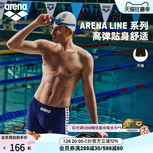 arena阿瑞娜经典男士平角泳裤