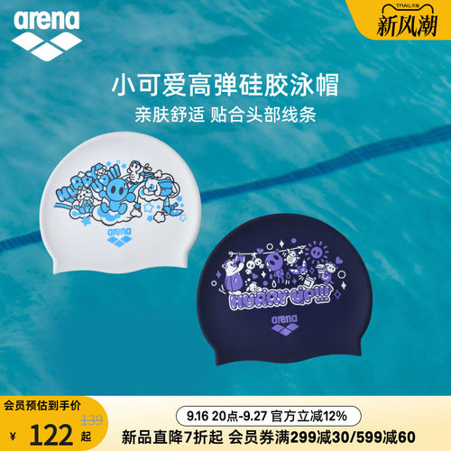 arena阿瑞娜2026新品硅胶泳帽