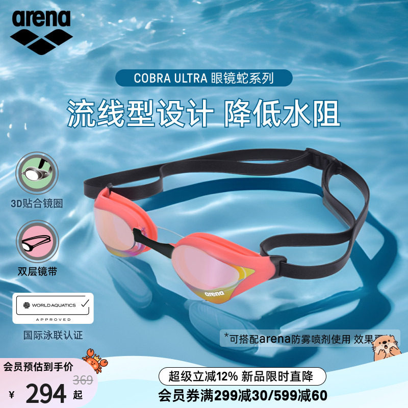 arena阿瑞娜2026新品男女通用眼镜蛇防水镀膜竞速竞技泳镜