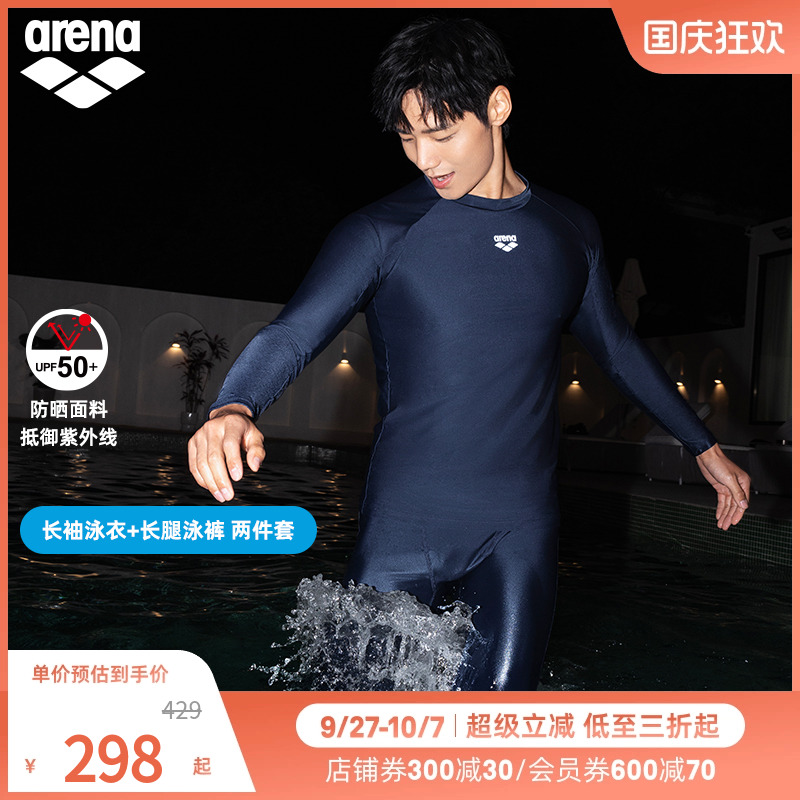 arena阿瑞娜巴黎派对防晒保暖贴身双层长袖游泳长裤男士泳裤