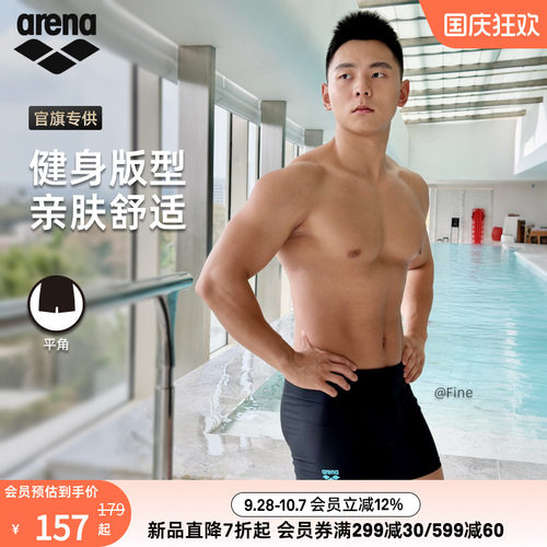 arena阿瑞娜下装平角泳裤