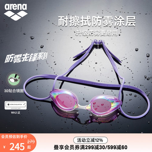 arena防雾先锋高清防水镀膜泳镜