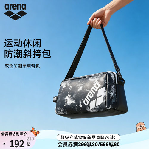 arena阿瑞娜双仓防潮单肩背包