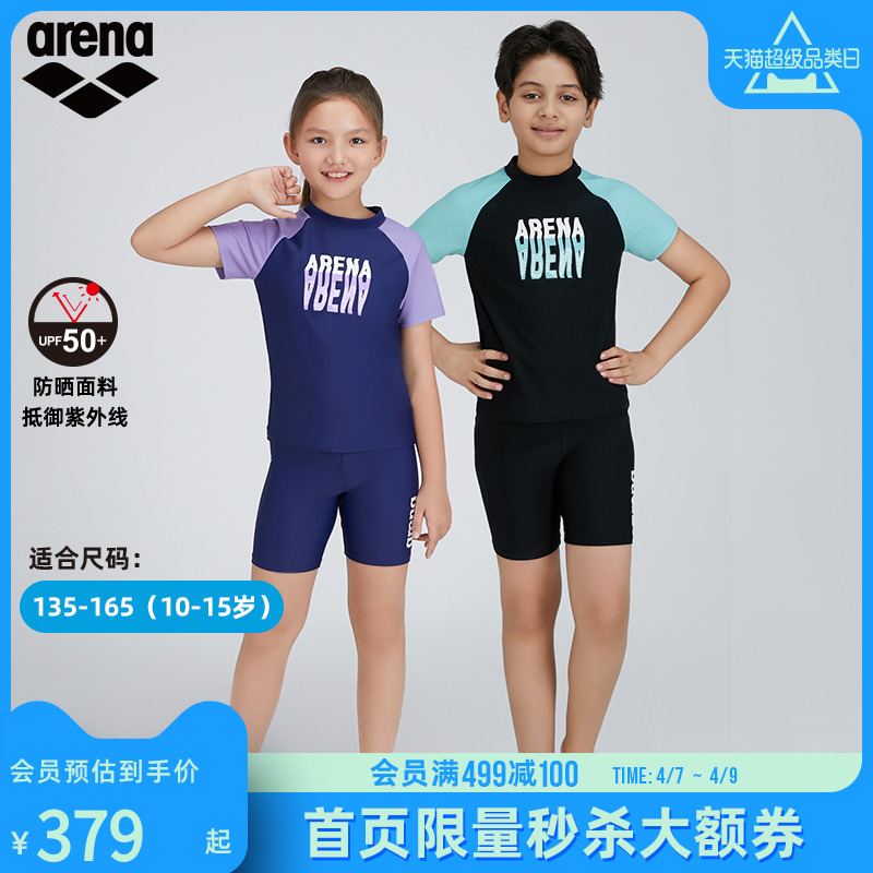 arena阿瑞娜儿童男女青少年短袖厚面料泳衣泳装防晒分体泳装大童