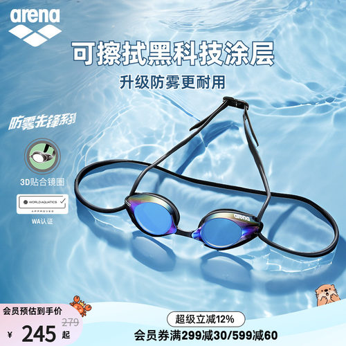 arena防雾先锋高清防水镀膜泳镜