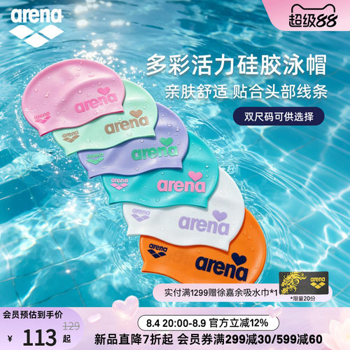 arena阿瑞娜双尺寸硅胶泳帽