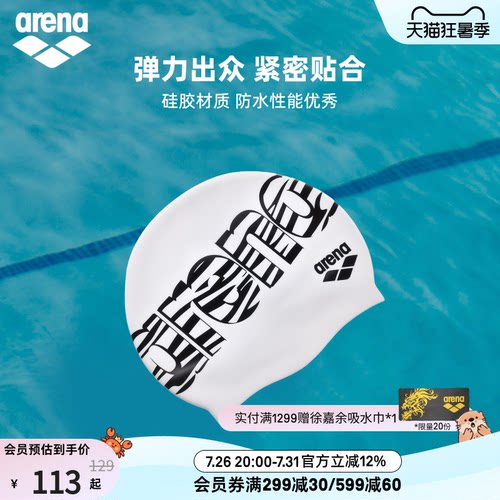arena斑马纹logo硅胶泳帽