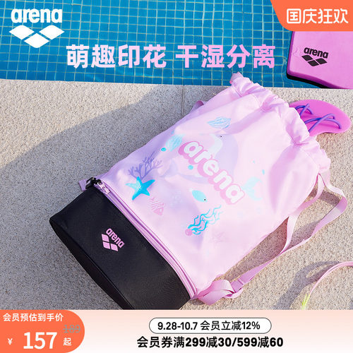 arena阿瑞娜男女儿童游泳双肩包