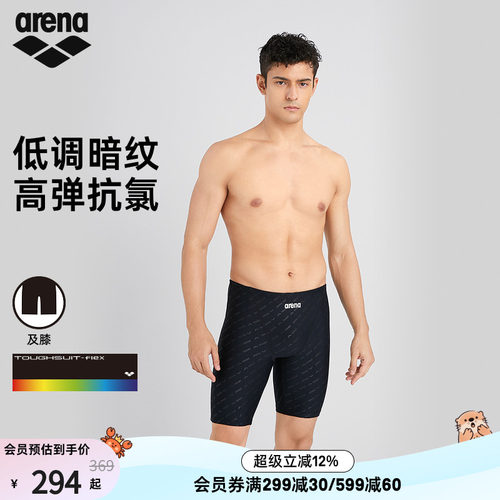 arena男士游韧高弹及膝泳裤