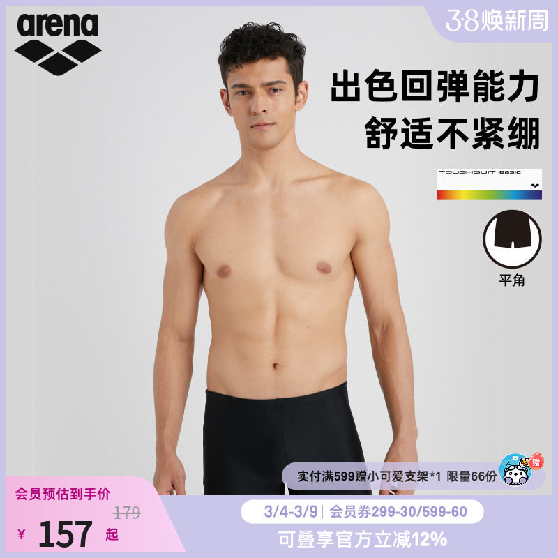 arena阿瑞娜游韧男士健身高弹舒适经典版型可调节系带平角泳裤