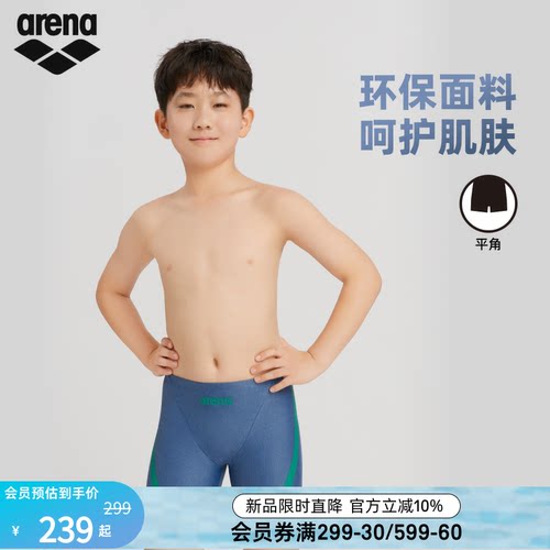 arena男童高弹抗氯平角泳裤