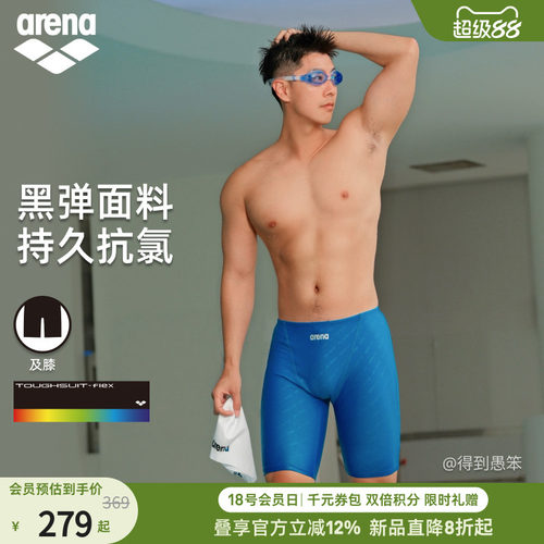 arena阿瑞娜男士及膝泳裤