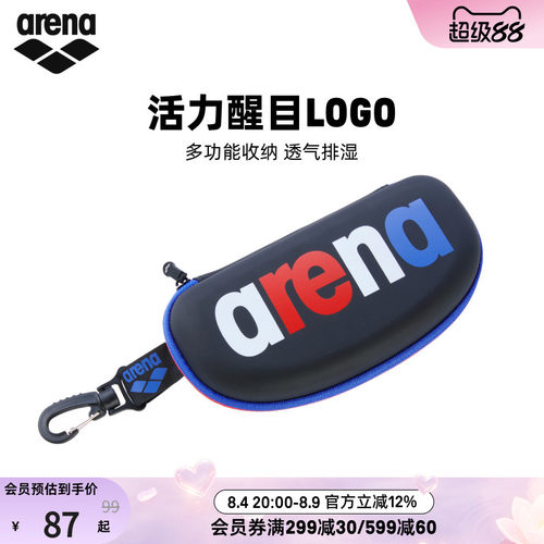 arena阿瑞娜男女经典系列便携收纳泳帽防雾剂透气泳镜盒