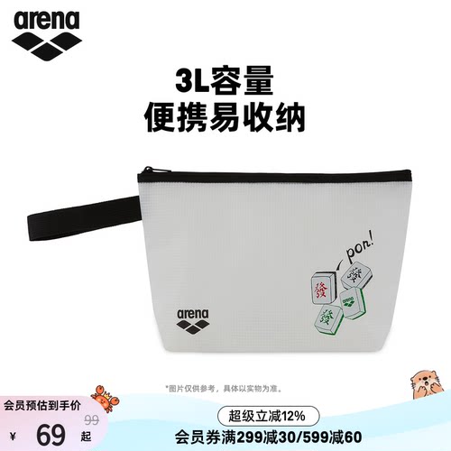 arena阿瑞娜中性游福系列麻将便携收纳游泳手拎包