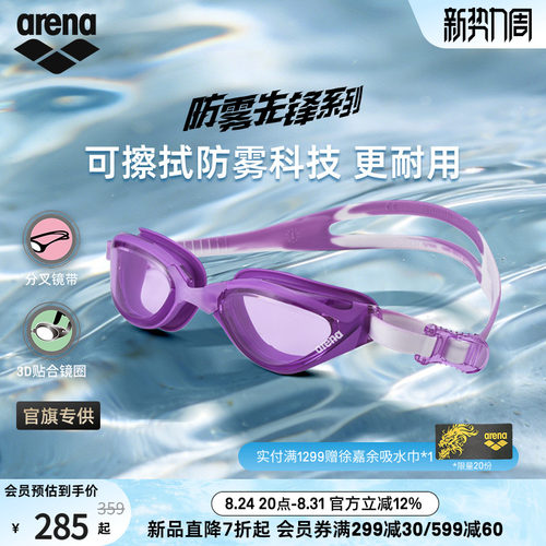 arena防雾先锋大视野健身泳镜