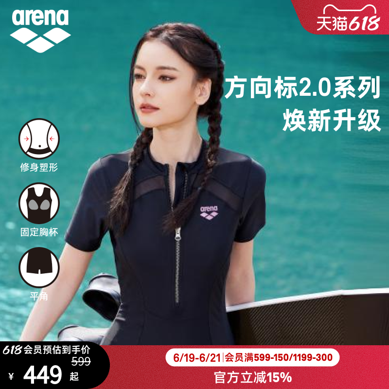 arena阿瑞娜方向标2.0遮肉修身温泉连体短袖平角泳衣女款