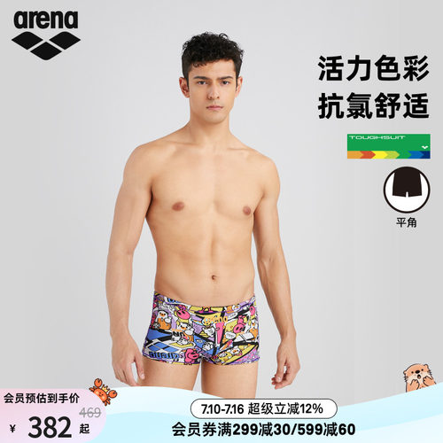 arena阿瑞娜男士健身时尚抗氯贴身舒适下装平角泳裤