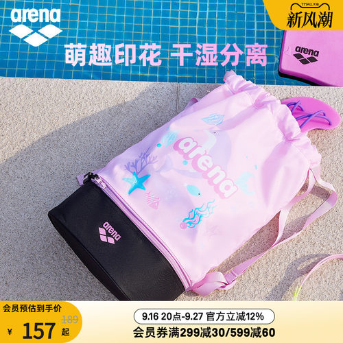 arena阿瑞娜男女儿童游泳双肩包