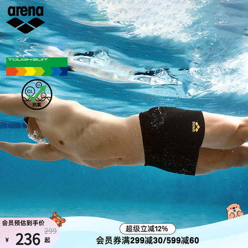 arena阿瑞娜游韧男士健身运动高弹抗氯防尴尬暗纹低腰平角泳裤