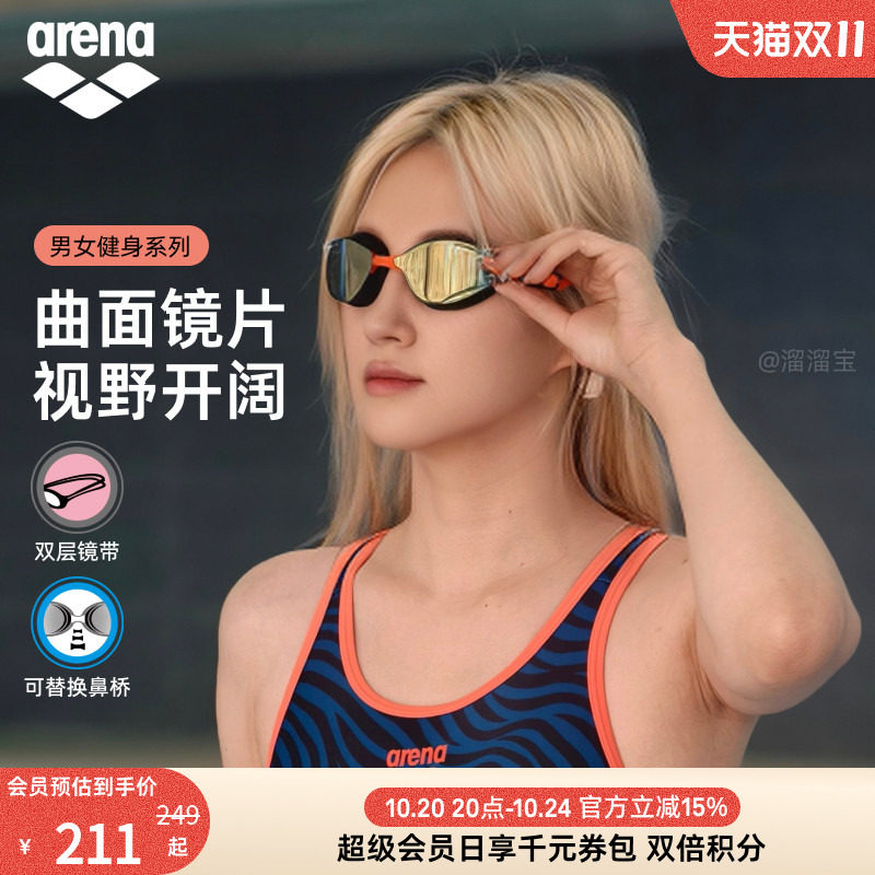 arena阿瑞娜经典系列男女健身高清镀膜时尚大视野专业游游泳镜