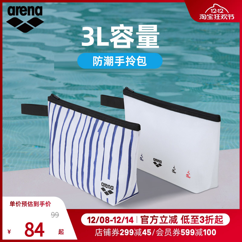 arena阿瑞娜巴黎派对系列男女通用便携手拎包运动健身游泳专用包