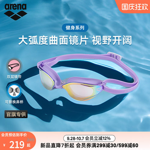 arena阿瑞娜镀膜健身泳镜