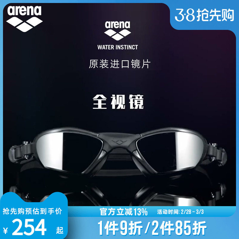arena阿瑞娜泳镜防水高清大框全视镜男女通用游泳潜水大视野眼镜