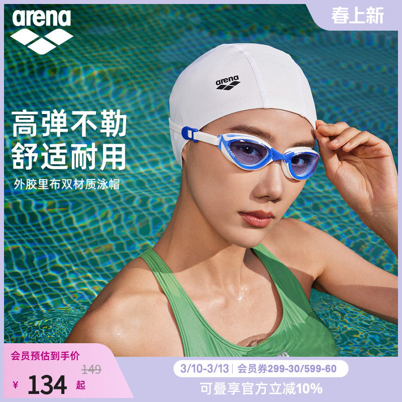 arena阿瑞娜男女健身高弹不勒头长发半3D游装备外胶里布泳帽
