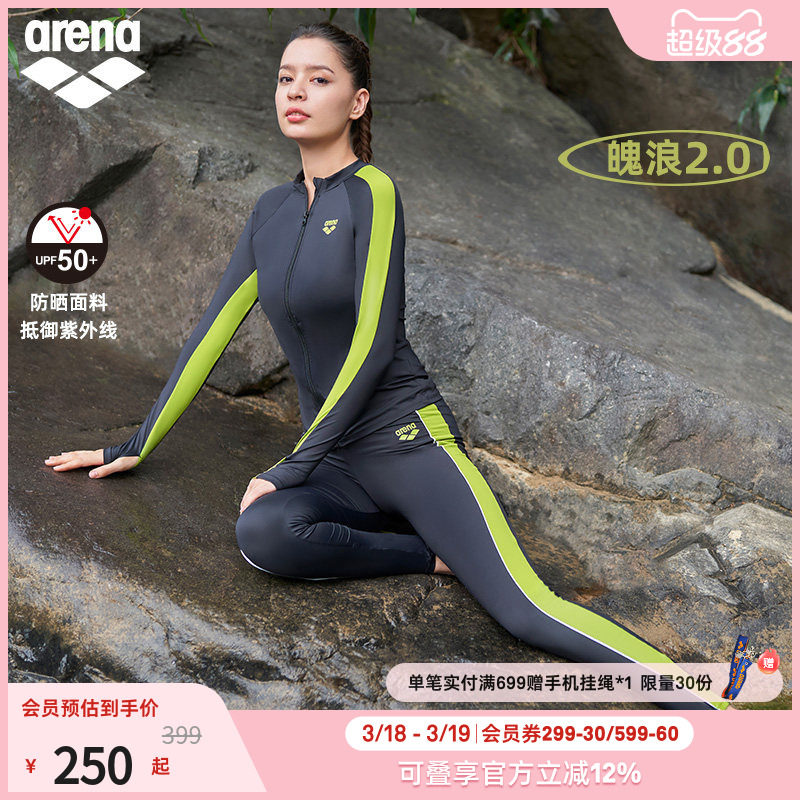 arena阿瑞娜泳衣女士长袖长裤防晒冲浪分体游泳衣显瘦泳衣女款