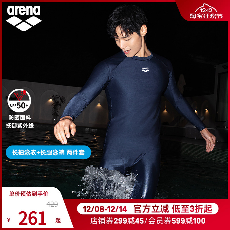 arena阿瑞娜巴黎派对防晒保暖贴身双层长袖游泳长裤男士泳裤