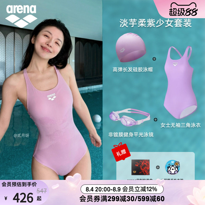 Arena/阿瑞娜泳衣泳镜泳帽三件套
