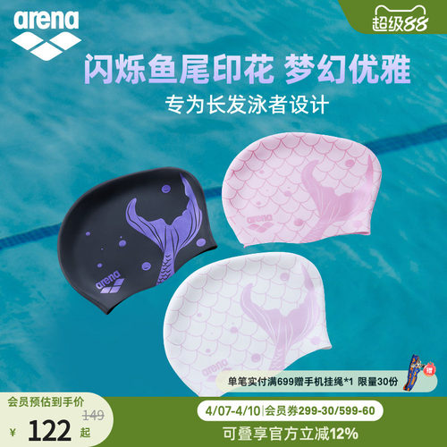 arena阿瑞娜女士运动休闲防水弹力贴合舒适长发硅胶泳帽