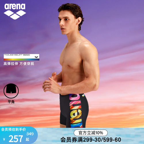 arena男士泳裤阿瑞娜防尴尬
