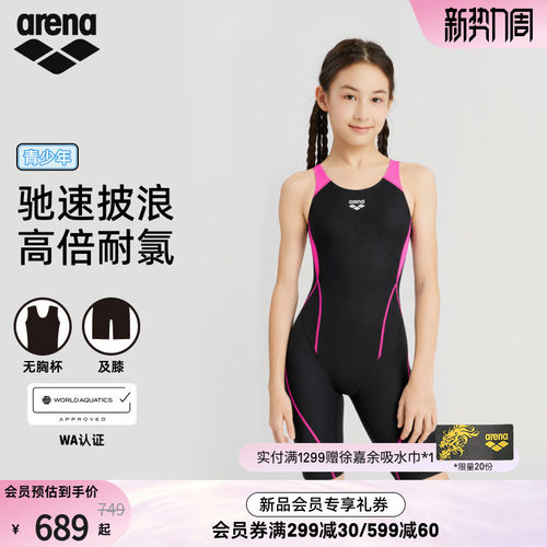 arena阿瑞娜女童连体及膝泳衣