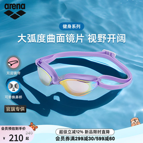 arena阿瑞娜镀膜健身泳镜
