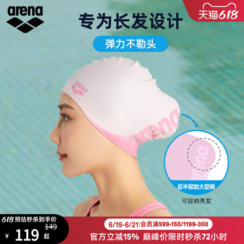 arena阿瑞娜简约泳帽女款不勒头护耳长发硅胶防滑游泳帽